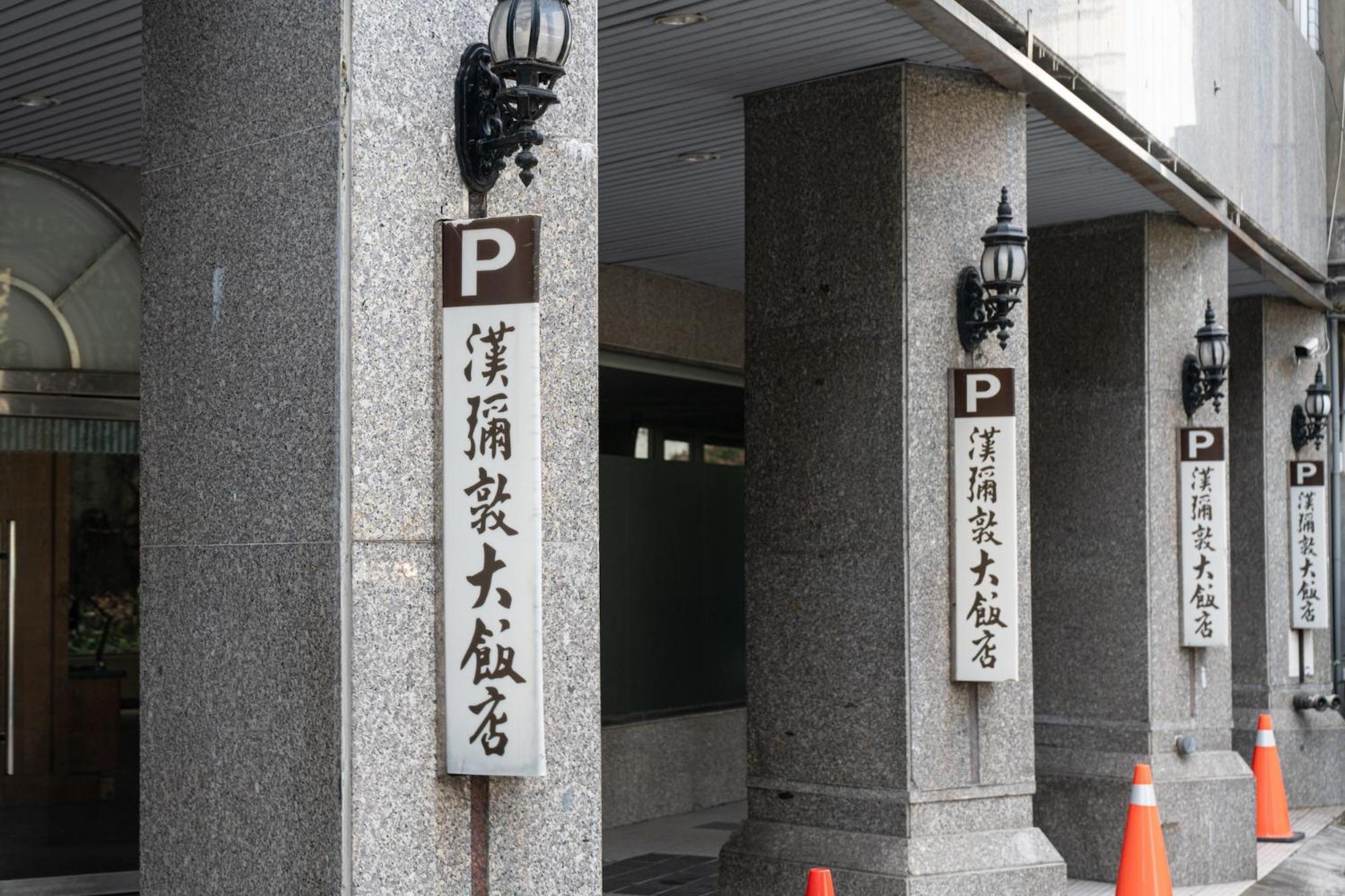 Hamilton Hotel Taichung Eksteriør billede